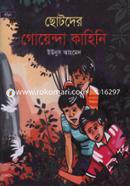 Chotoder Goenda Kahini image
