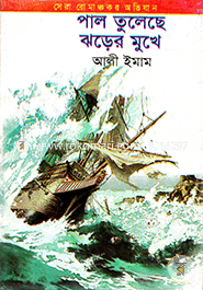 Pal Tuleche Jhorer Mukhe image