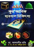কুরআনিক হারবাল চিকিৎসা image