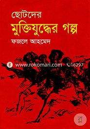 Cotoder Muktijuddher Golpo image