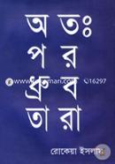 Ottoppor Dhrubotara image