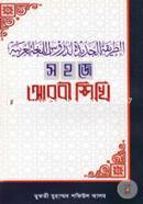 Sohoje Arbi Shikhi image