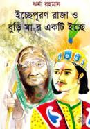 Icchepuron Raja o Buri Ma-r Ekti Icche image