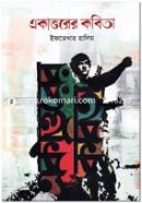 Ekattorer Kobita image