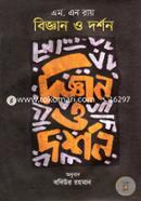 বিজ্ঞান ও দর্শন image