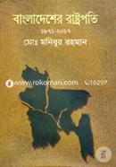 Bangladesher Rashtropoti (1971-2017) image