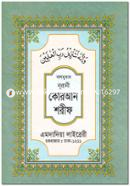 Banganubad Nurani Quran Shorif (45 No Laminated) image
