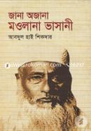 Jana Ojana Maolana Vasani image