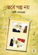 Tobe Golpo Noy image