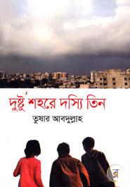 Dusto Shohore Dossi Tin image