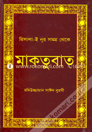Risala-e Nur Somogro Theke Maktubat image