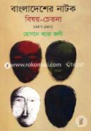 Bangladesher Natok : Bishoy-Chetona 1947-1982 image