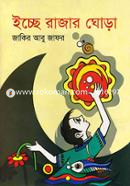 Ecche Rajar Ghora image