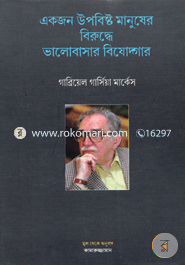 Ekjon Upobisto Manusher Birudde Bhalobasar Bishodgar image