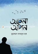 Ochena Apon 1st Part image