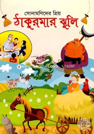 Sonamonider Priyo Thakur Maar Jhuli image