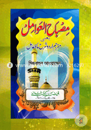 Misbahul Awamel image