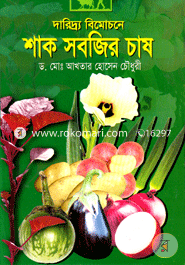 Daridro Bimochone Shak Sobjer Cash image