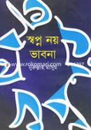 Swopno Noy Vabna image