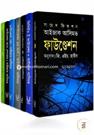 সায়েন্স ফিকশন ফাউণ্ডেশন সমগ্র(৭টি বই-রকমারি কালেকশন)