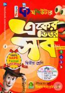 কমপিউটার একের ভিতর সব (২য় শ্রেণির জন্য) image