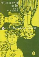 Anarosher Hasi image