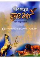 Jibjontur Mojar Kotha image