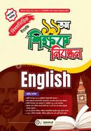 ১৯ তম শিক্ষক নিবন্ধন বিষয়ভিত্তিক (ইংরেজি) - কলেজ পর্যায় image