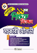১৯ তম শিক্ষক নিবন্ধন বিষয়ভিত্তিক (সহকারী মৌলভী) স্কুল পর্যায় image