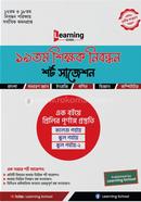 19th Shikkhok Nibondhon Short Suggestion image