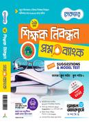 19th Teacher Registration Question Bank and suggestions image