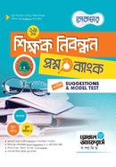 19th tomo shikshak nibondhon prashnabyank with suggestions and model test image