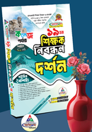 19tom Shikkhok Nibondhon Dorshon image