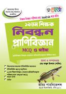 ১৯তম শিক্ষক নিবন্ধন প্রাণিবিজ্ঞান- এমসিকিউ ও ভাইভা