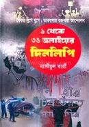 1 Theke 36 Julyer Dinlipi image