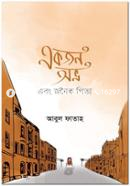 Ekjon Avro Abong Jonoyko Pita image
