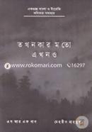 Tokhonkar Moto Ekhono image