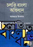 Cholti Bangla Ovidhan image
