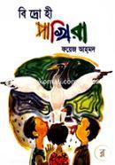 Bidrohi Pakhira image