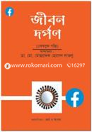 Jibon Dorpon (Facebook Ponji) image