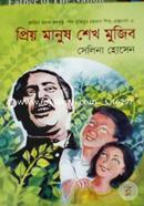 Prio Manush Sheikh Mujib image
