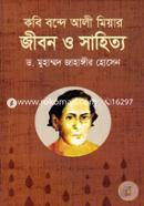Jibon O Sahitto : Kobi Bonde Ali Miyar image