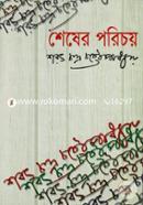 Shesher Porichoy image