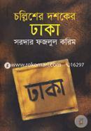 চল্লিশের দশকের ঢাকা image