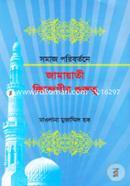 Jamayate Jindegir Gurutwo image