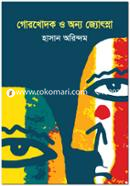 Gorkhodok o Onno Josna image