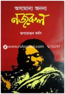 Asamanno Anno Najrul image