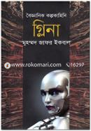 গ্লিনা image