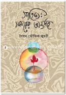 Sahitya: Samayer Antardaho image