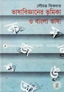 Vashabigganer Vumika O Bangla Vasha image